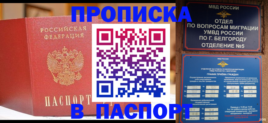 временная регистрация в квартире в Зверево