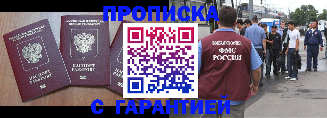 прописка гарантия в Зверево