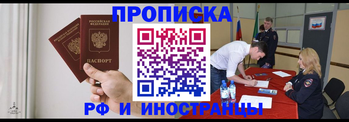 временная регистрация купить в Зверево