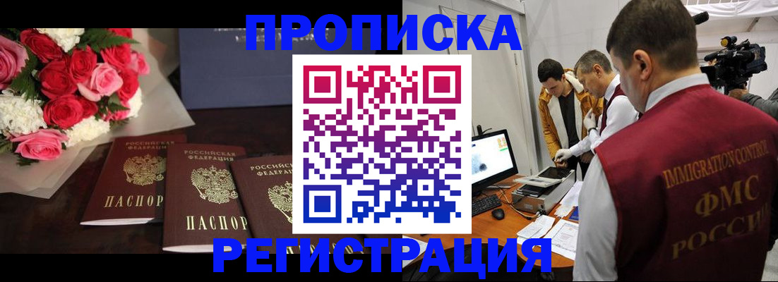 прописка в Зверево