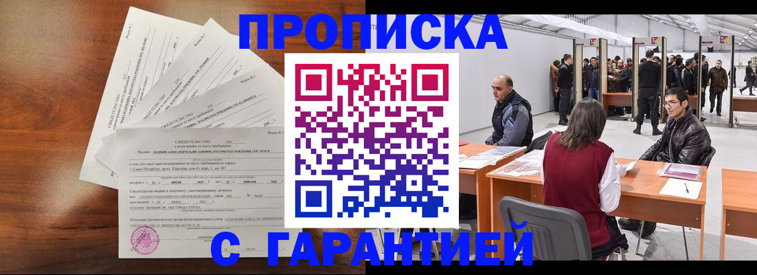 временная регистрация адрес в Зверево