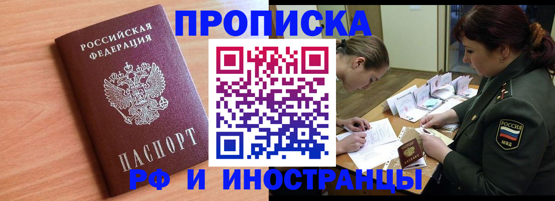 прописка регистрация в Зверево