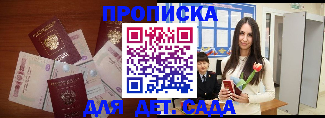 прописка для военкомата в Зверево